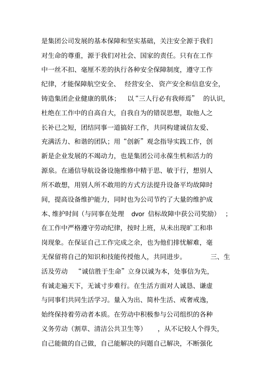 机场服务部门工作总结_第2页