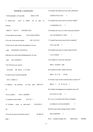 机场情景法语及词汇