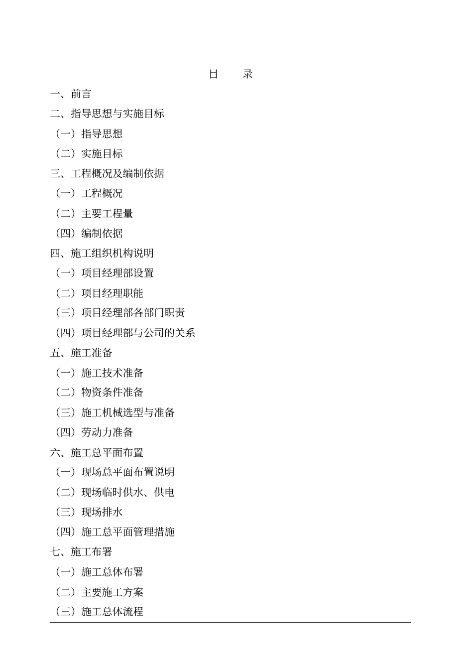 机场河明改暗施工组织设计_第1页