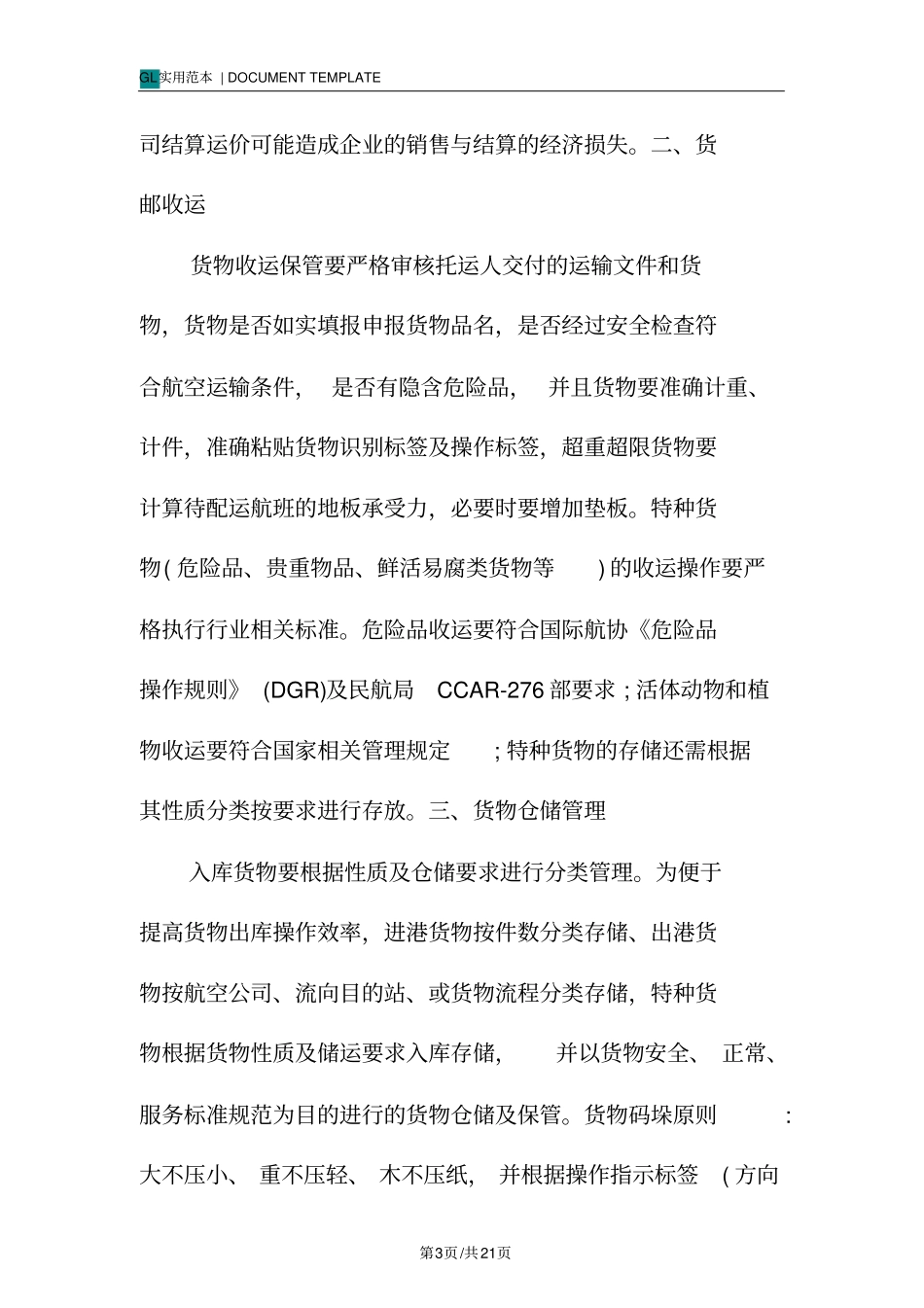 机场货运风险点查找防控措施范本_第3页