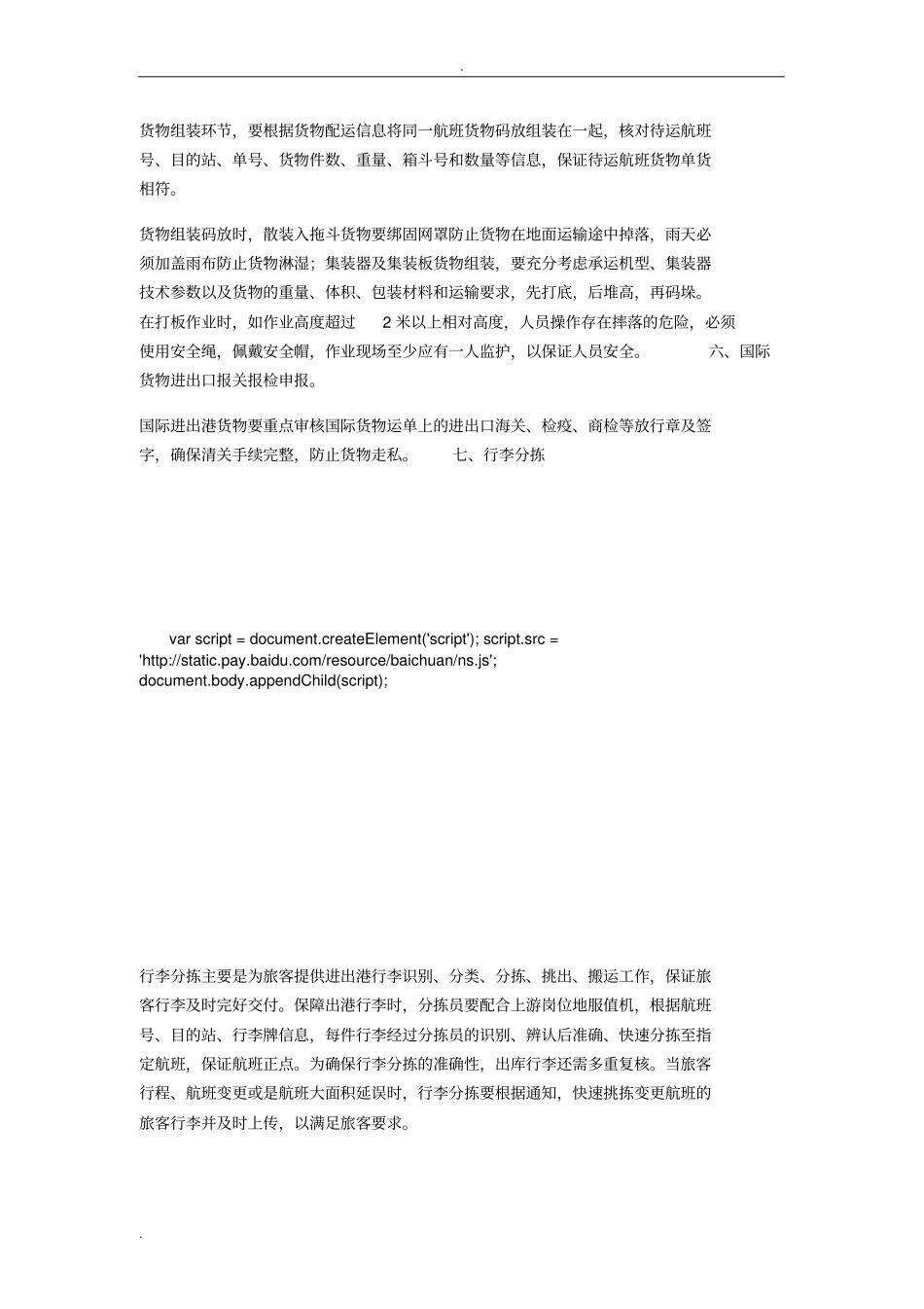 机场货运风险点查找及防控措施_第2页