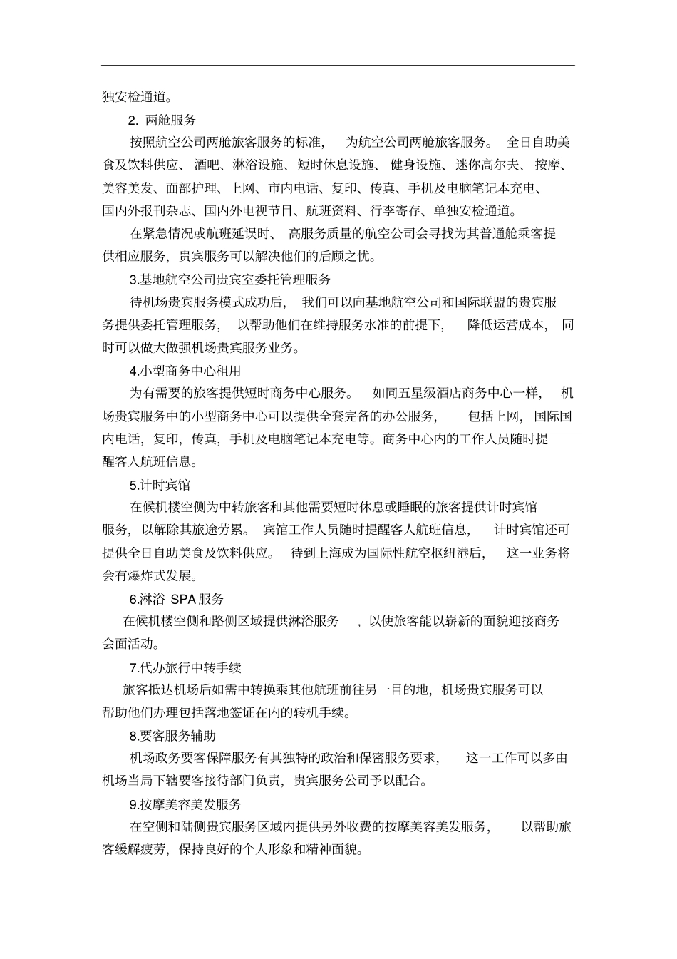 机场贵宾服务业务分析_第3页