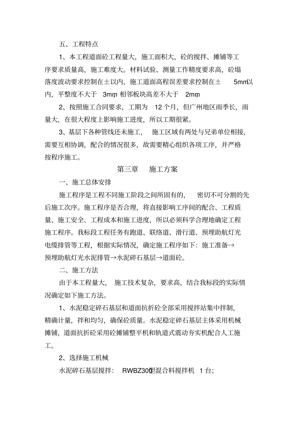 机场跑道施工组织设计_第3页