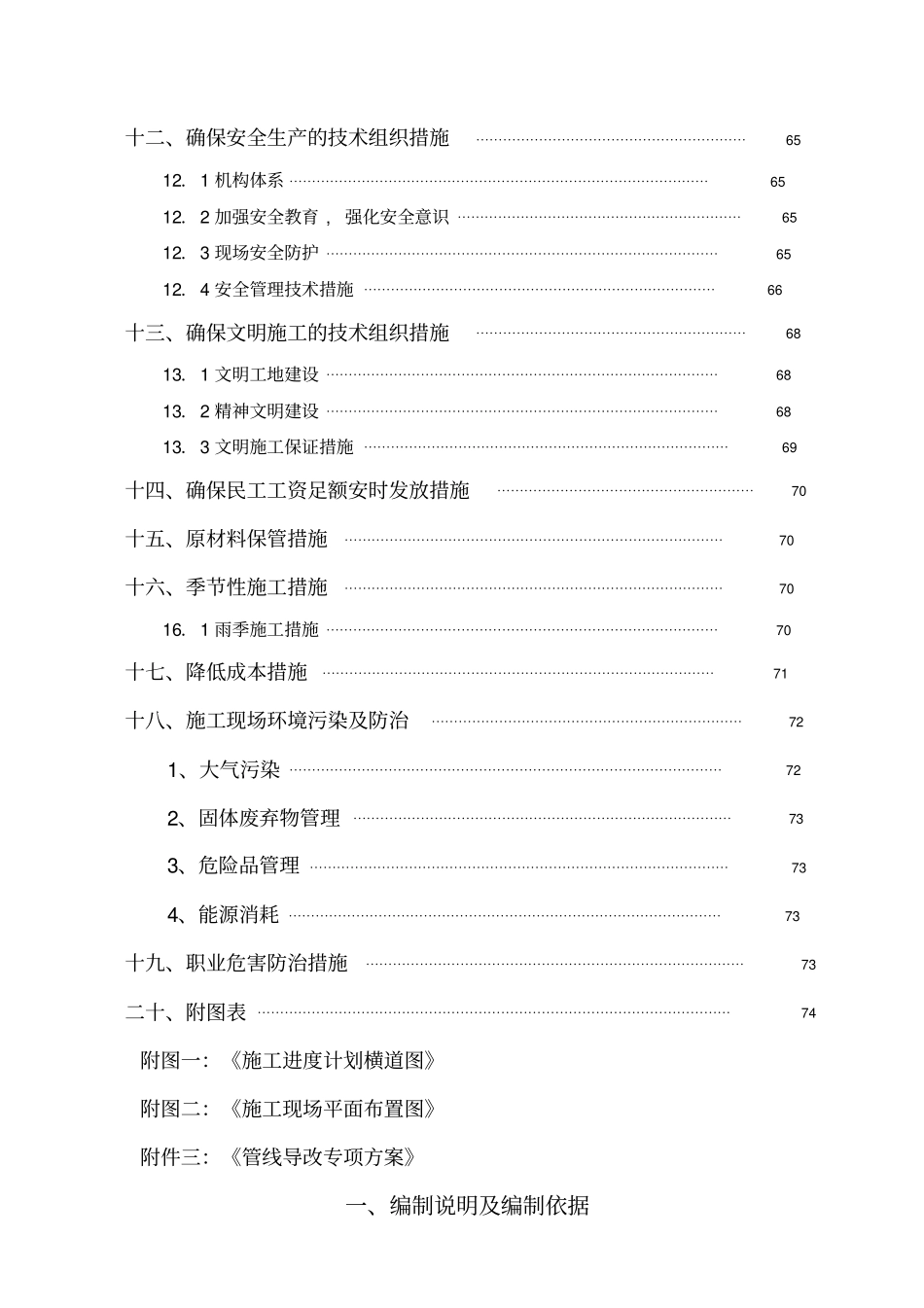 机场项目施工组织设计_第3页