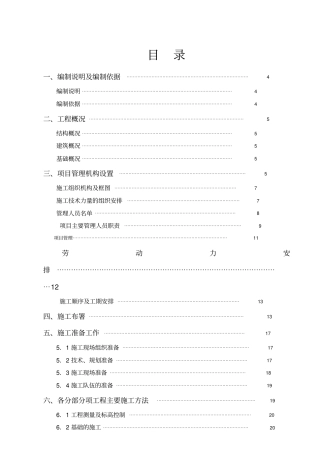 机场项目施工组织设计