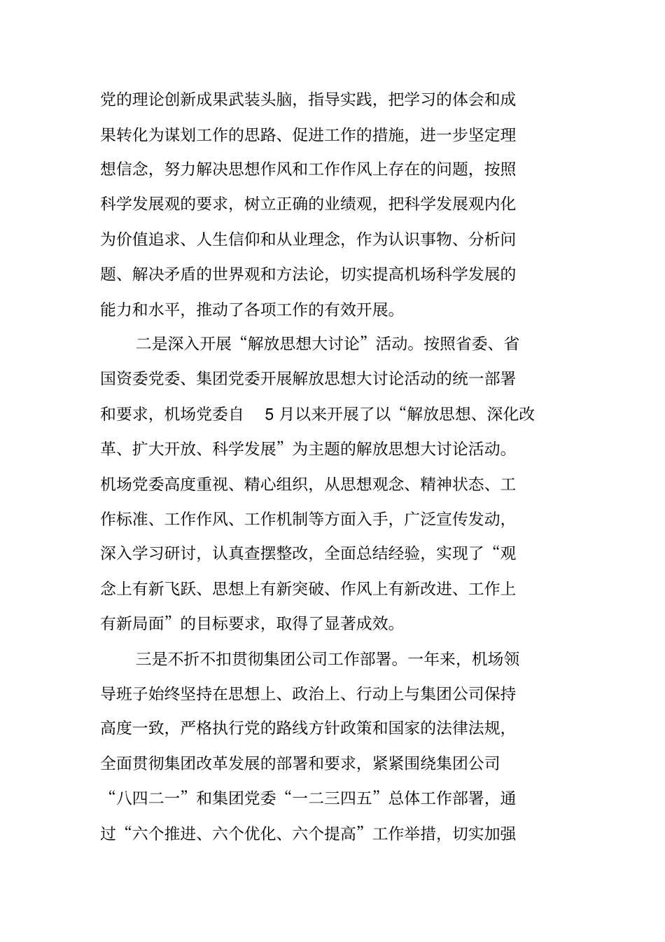 机场领导班子工作报告_第2页