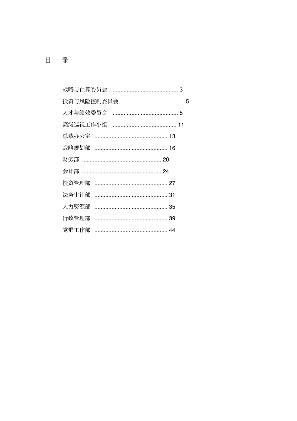 机场集团员工岗位分析报告说明_第2页