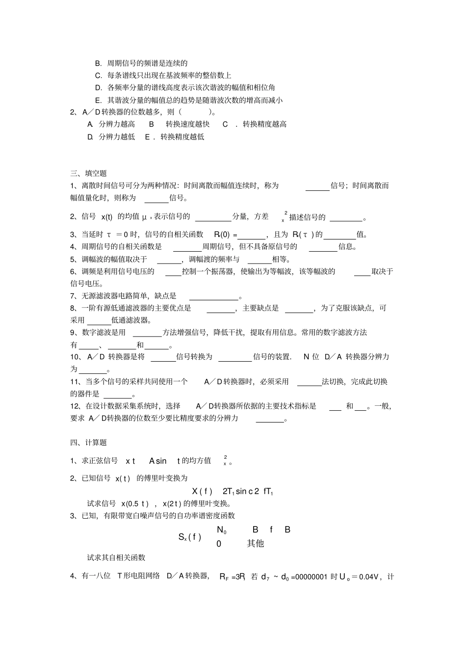 机工测试题重庆大学_第2页