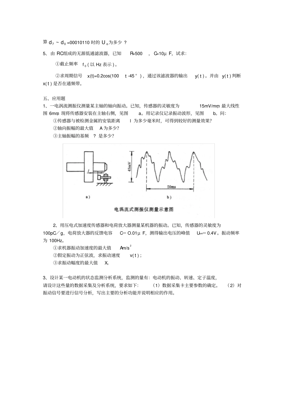 机工测试题重庆大学_第3页