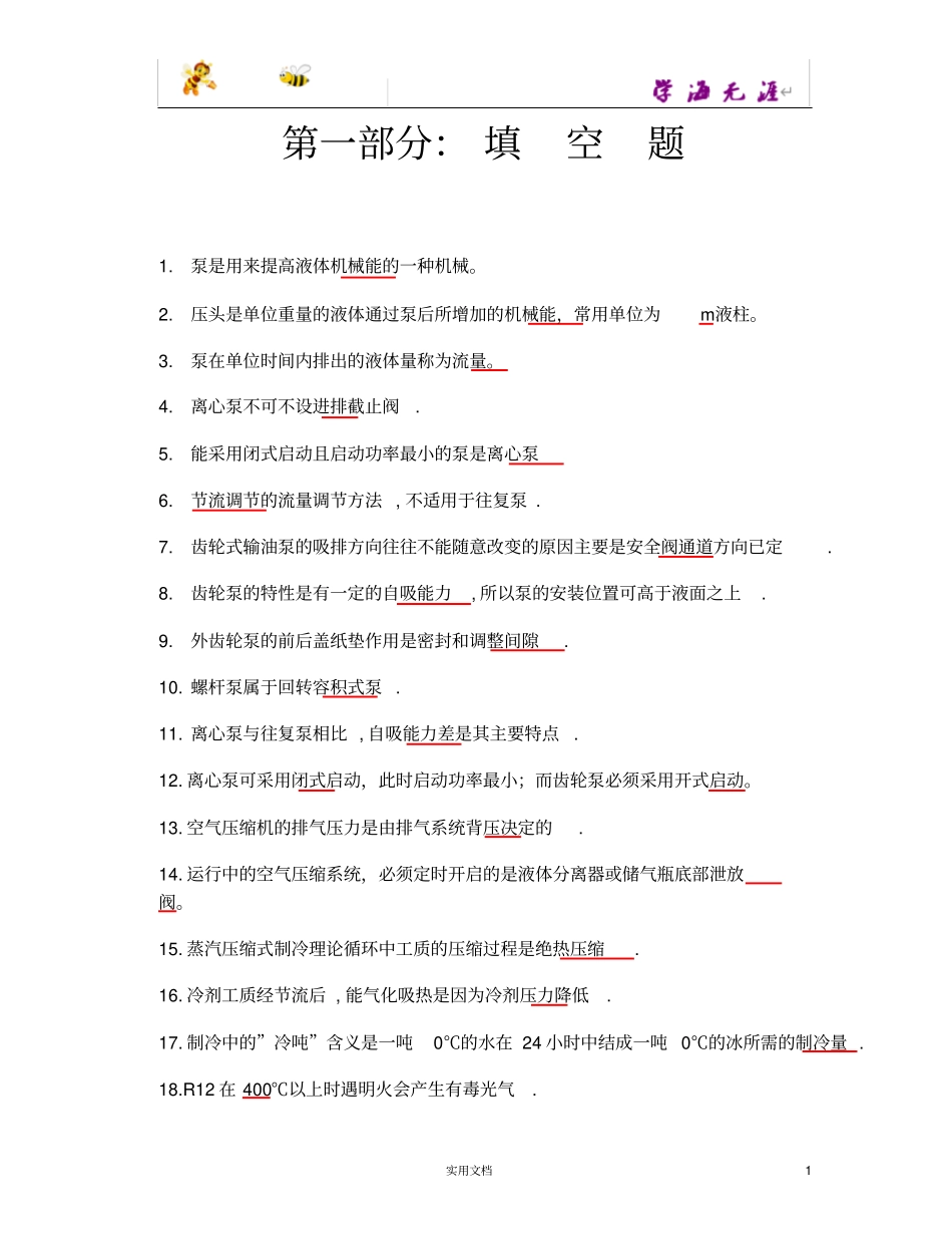 机工培训材料_第1页