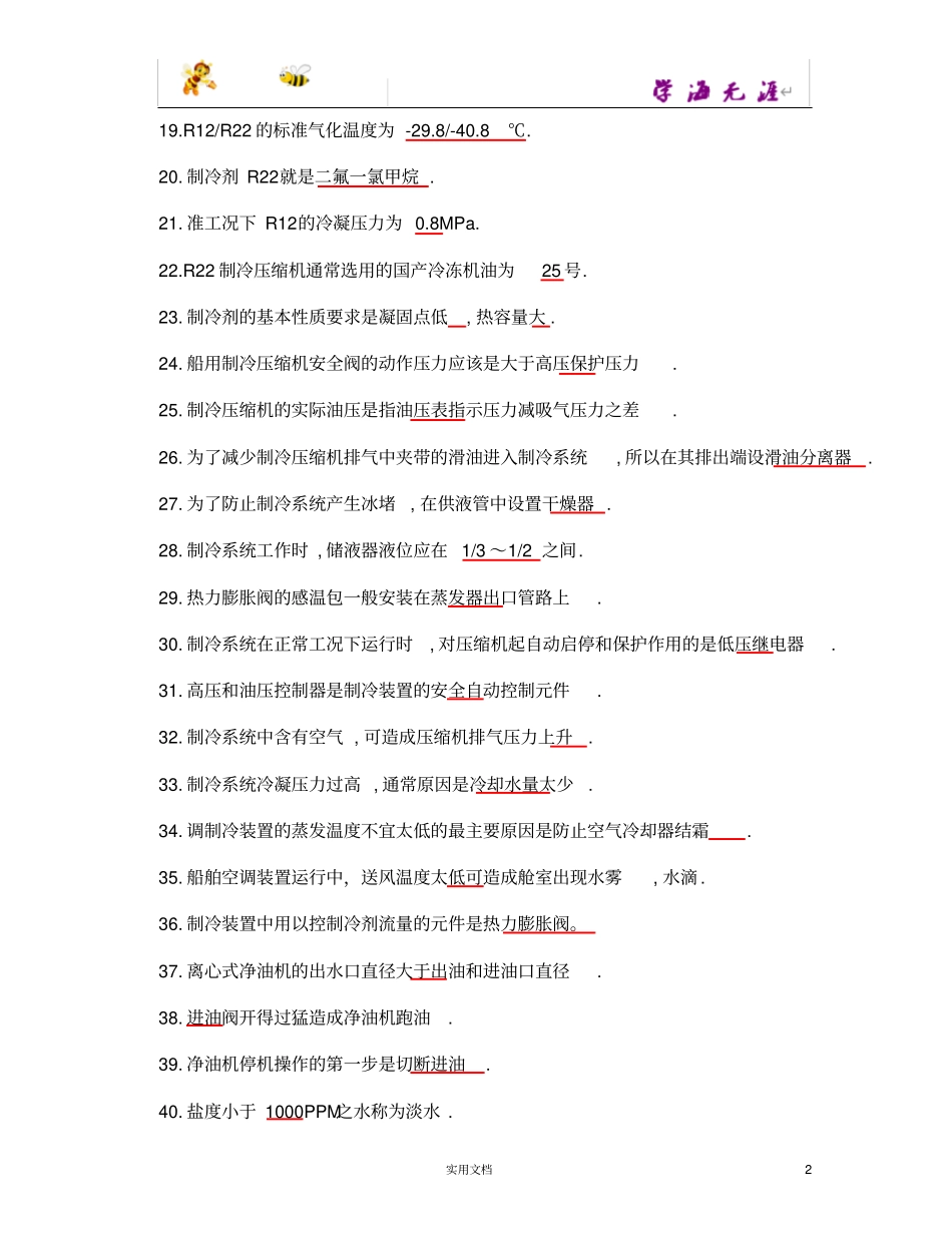 机工培训材料_第2页