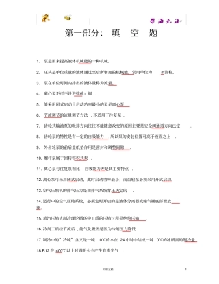 机工培训材料