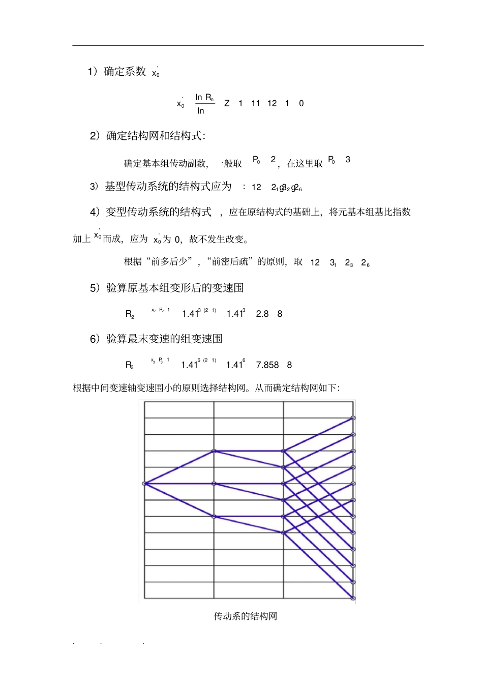 机床主传动系统设计说明_第3页