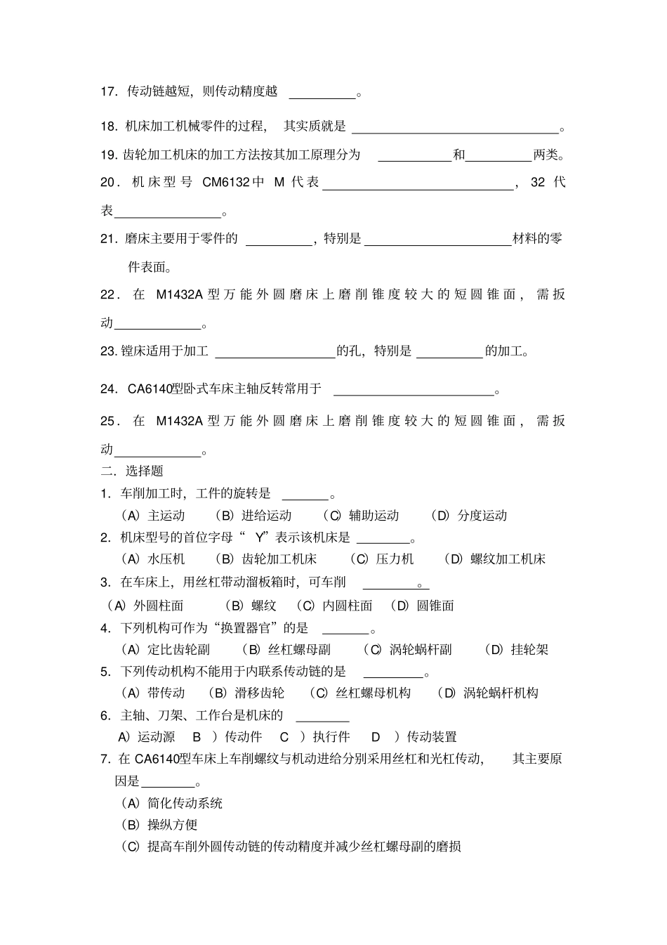 机床复习资料_第2页