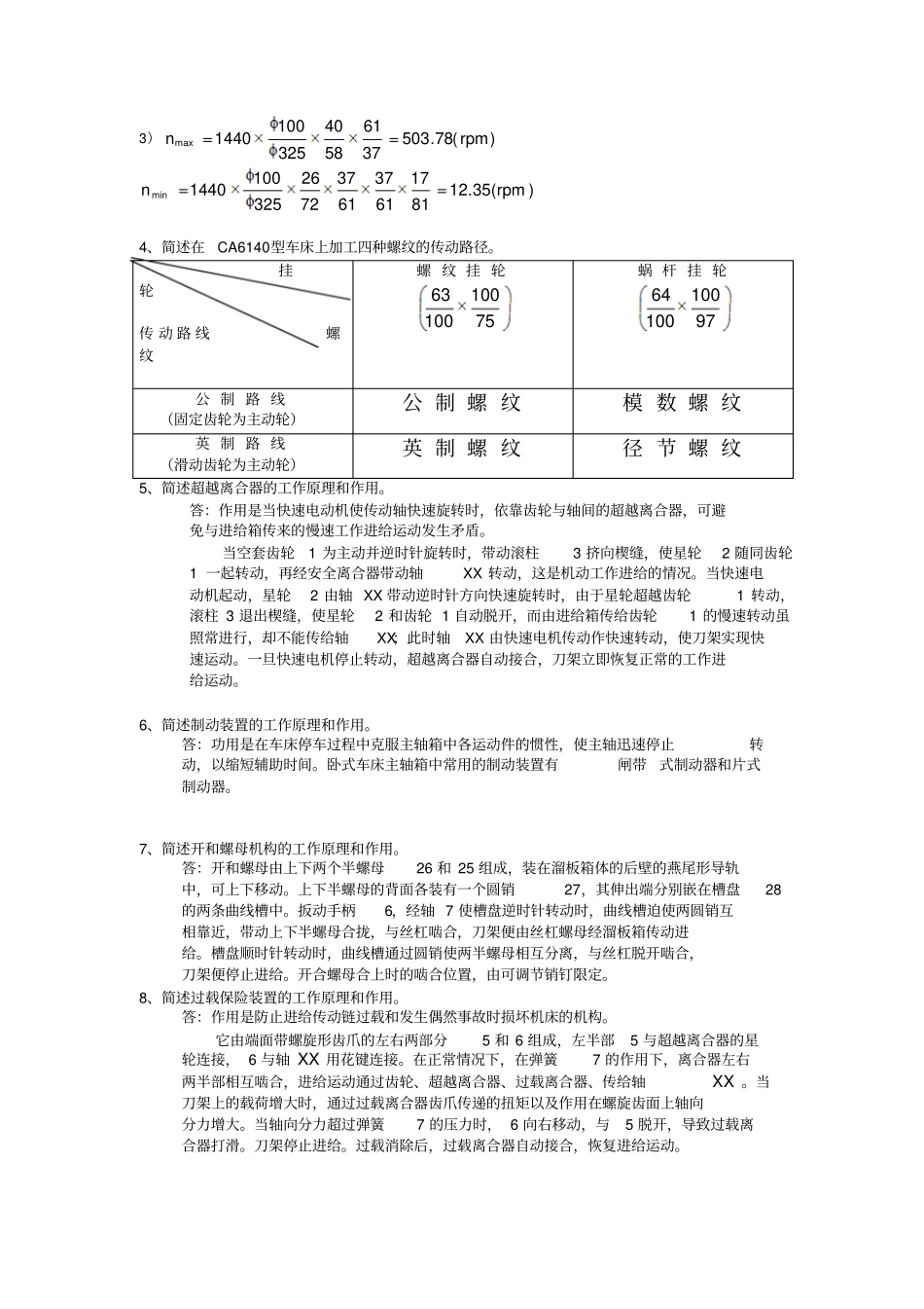 机床复习题新分析_第3页