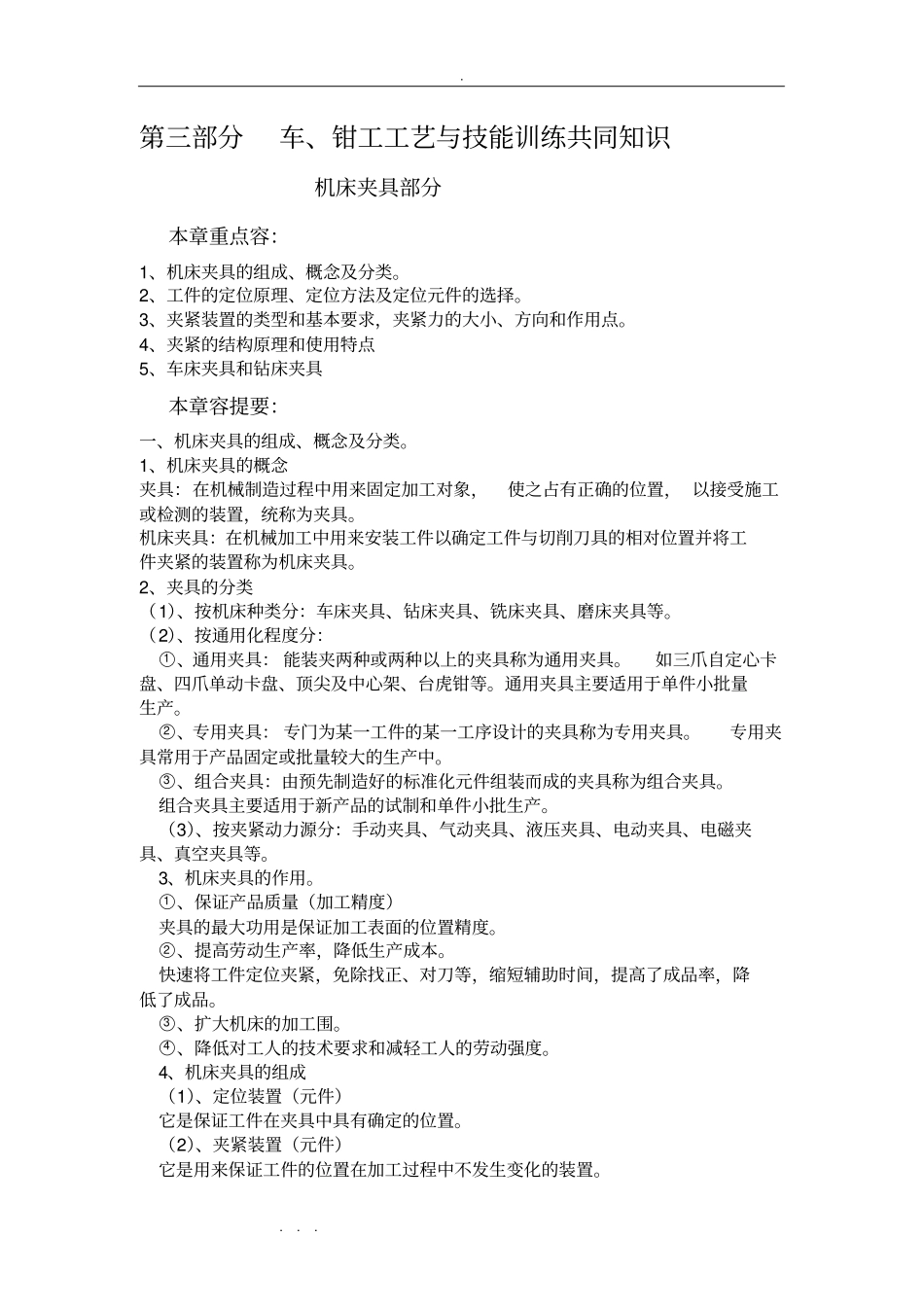 机床夹具总复习含习题答案_第1页