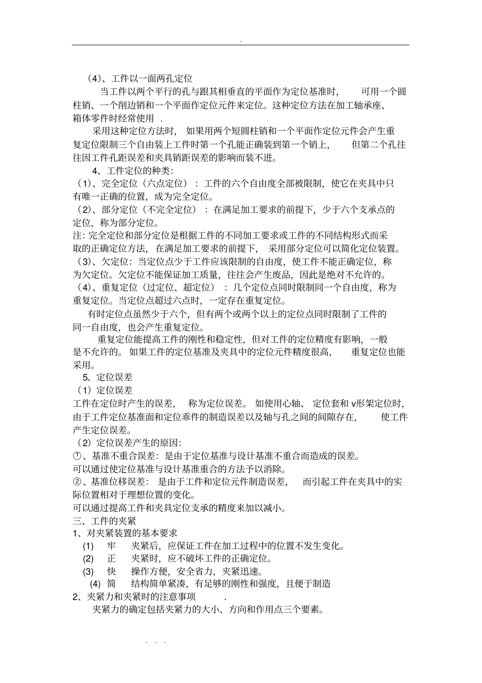 机床夹具总复习含习题答案_第3页