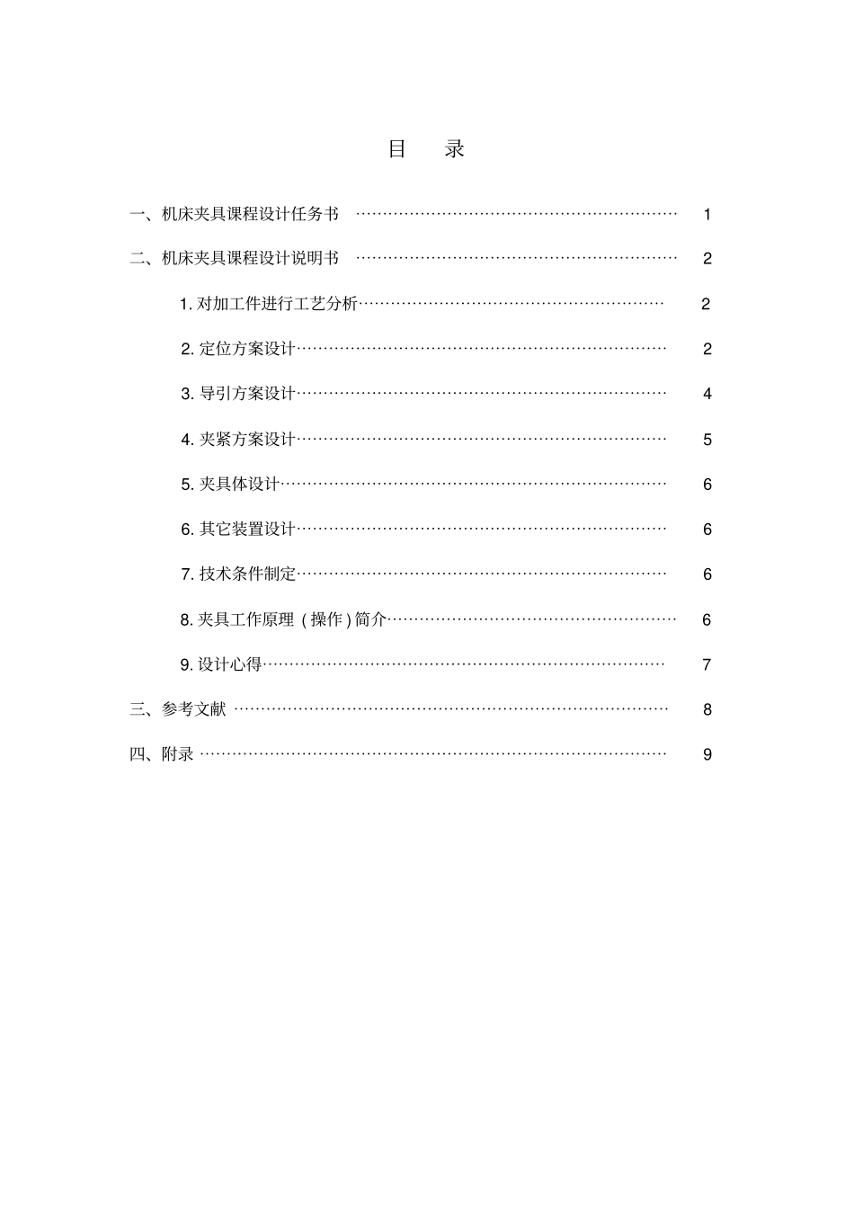 机床夹具设计课程设计_第2页