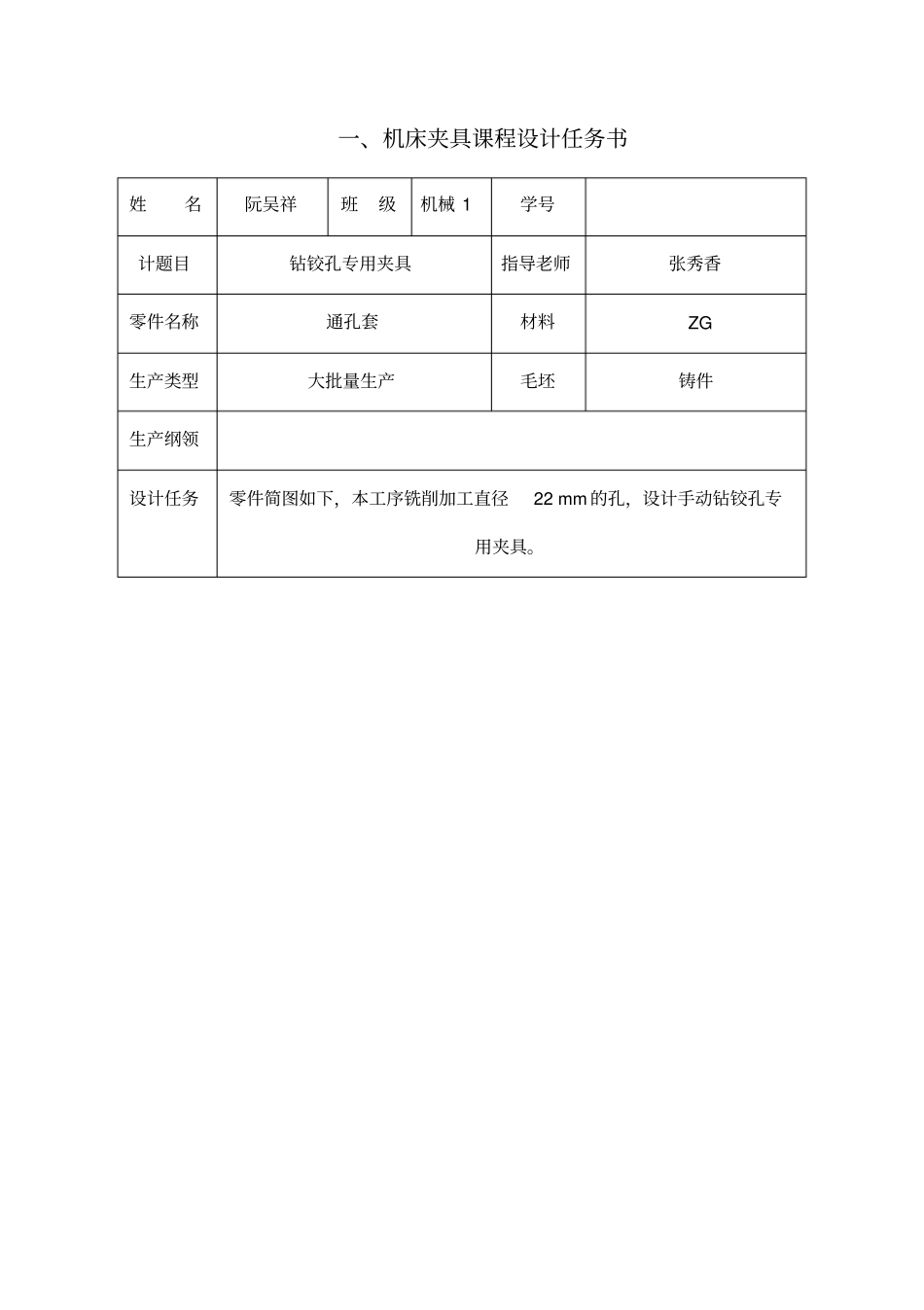 机床夹具设计课程设计_第3页