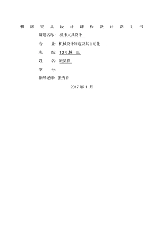 机床夹具设计课程设计