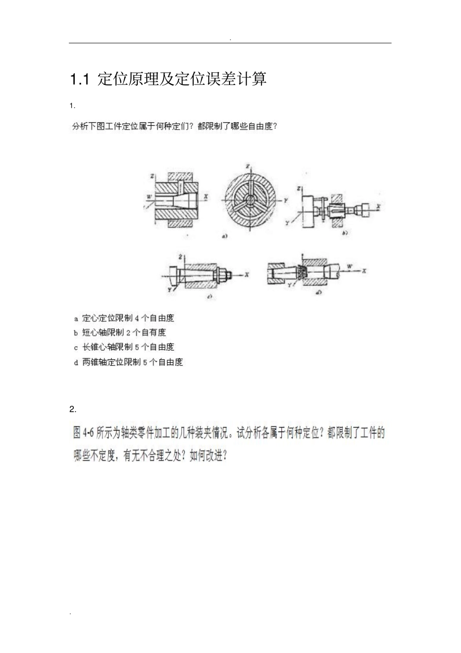 机床夹具设计习题答案_第1页