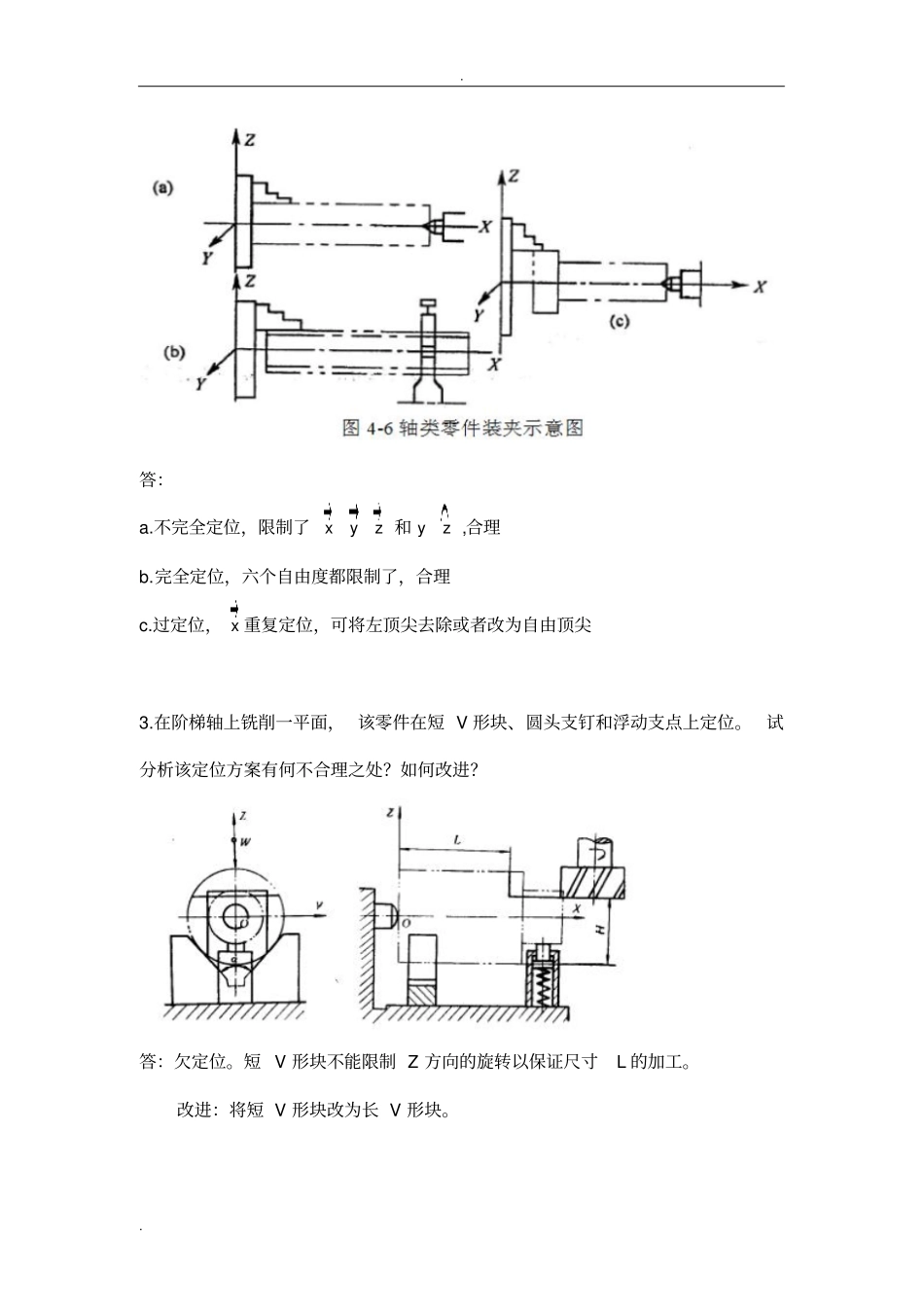 机床夹具设计习题答案_第2页