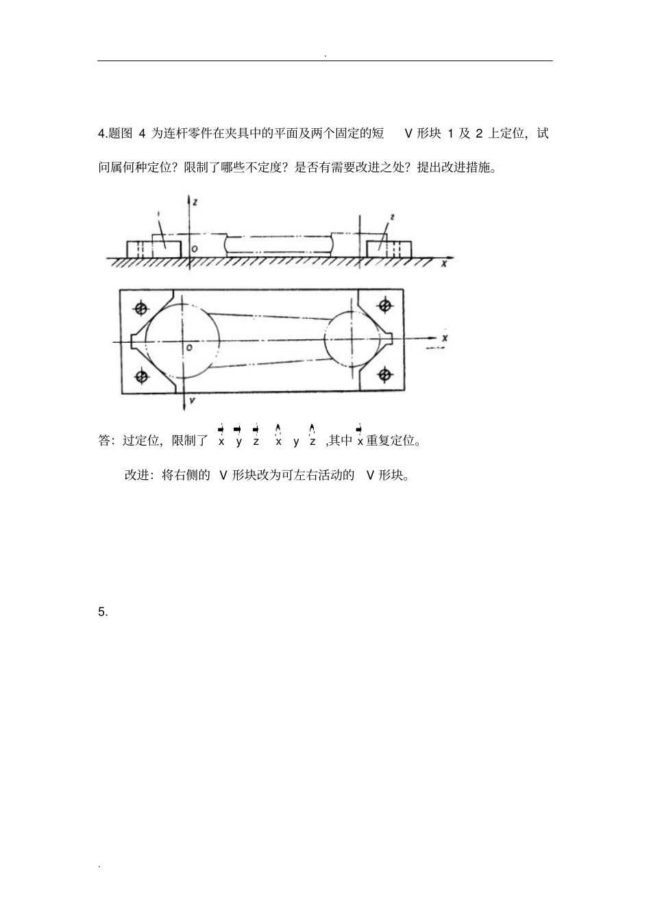 机床夹具设计习题答案_第3页