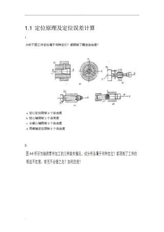机床夹具设计习题答案