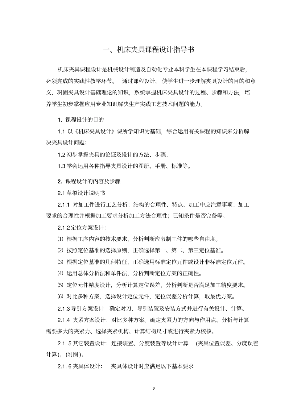 机床夹具课程设计任务书新讲解_第3页