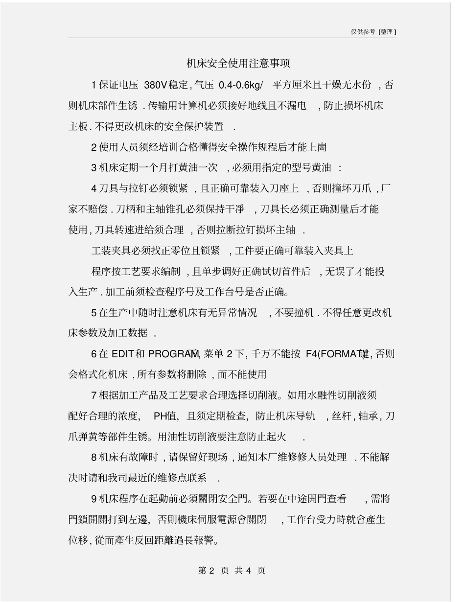 机床安全使用注意事项_第2页