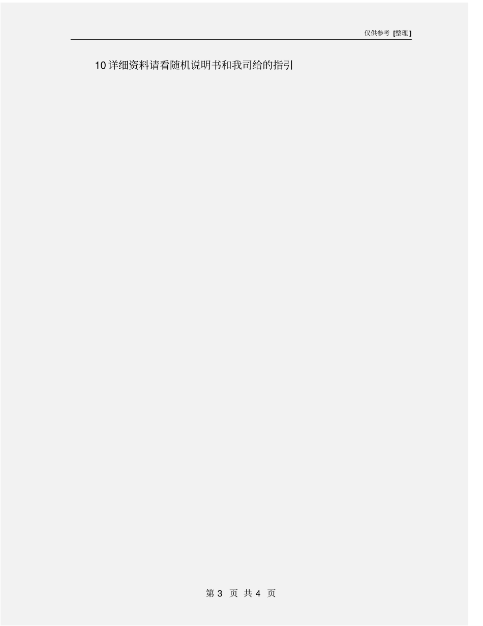 机床安全使用注意事项_第3页