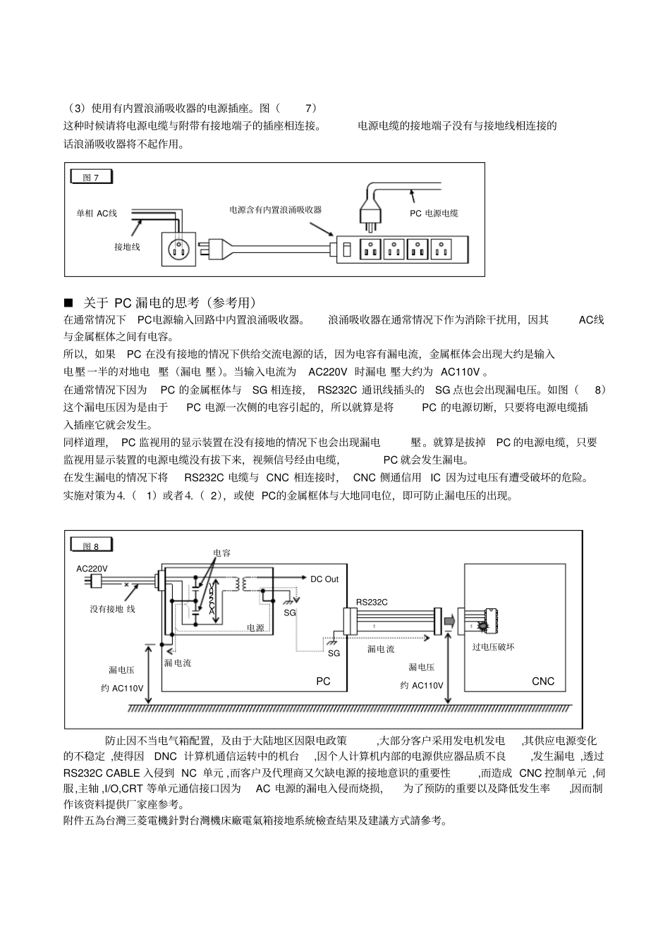 机床接地及注意事项_第3页