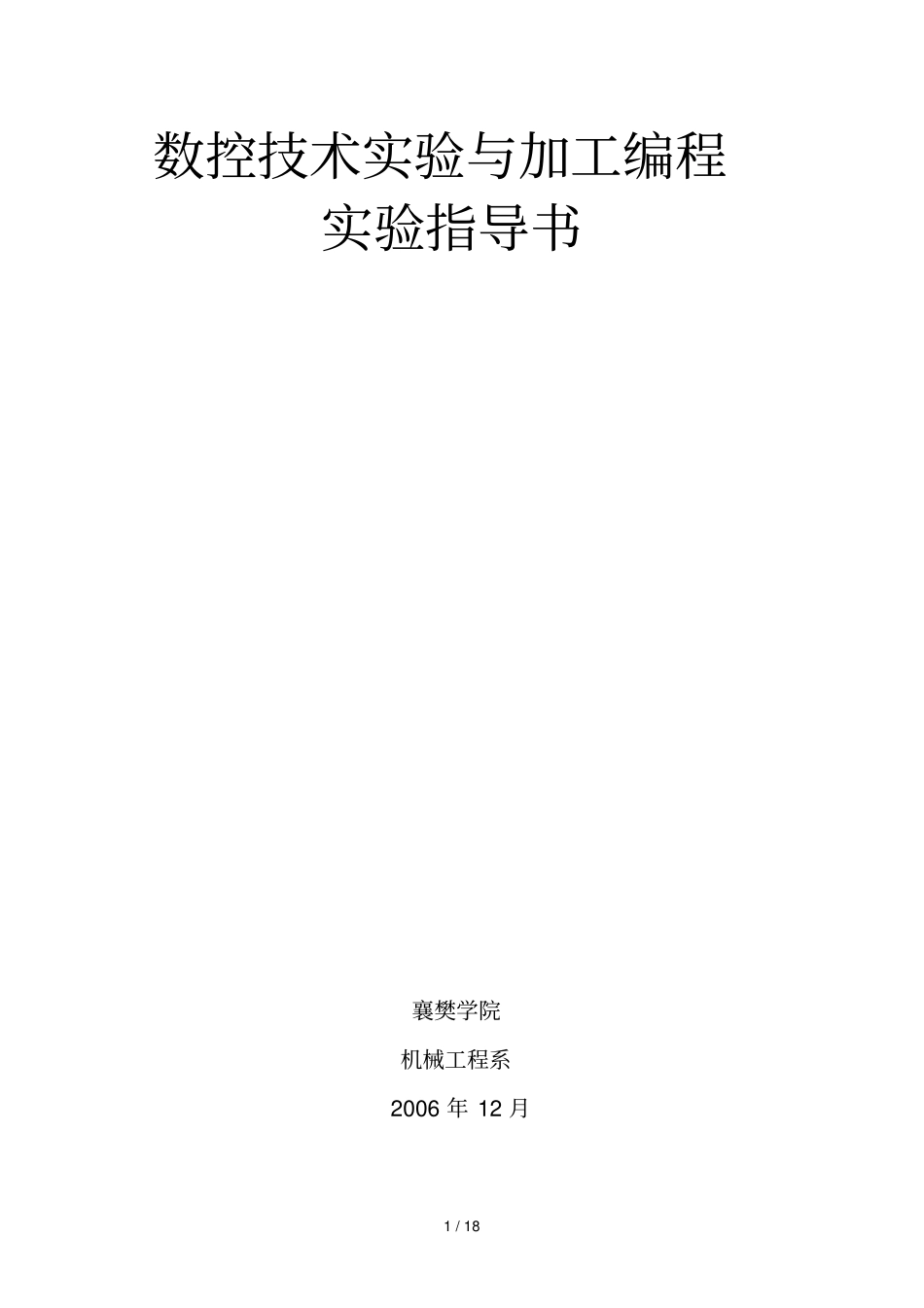 机床数控专业技术试验书_第1页