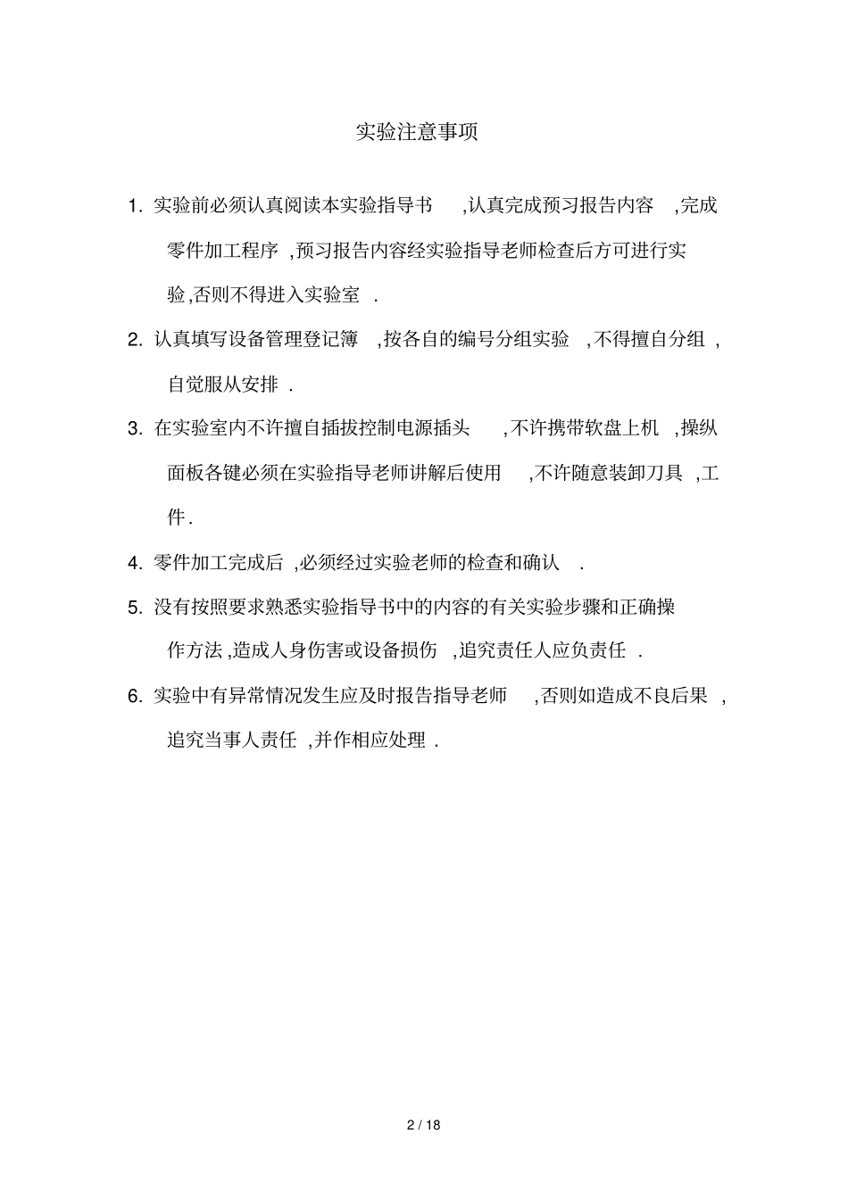 机床数控专业技术试验书_第2页