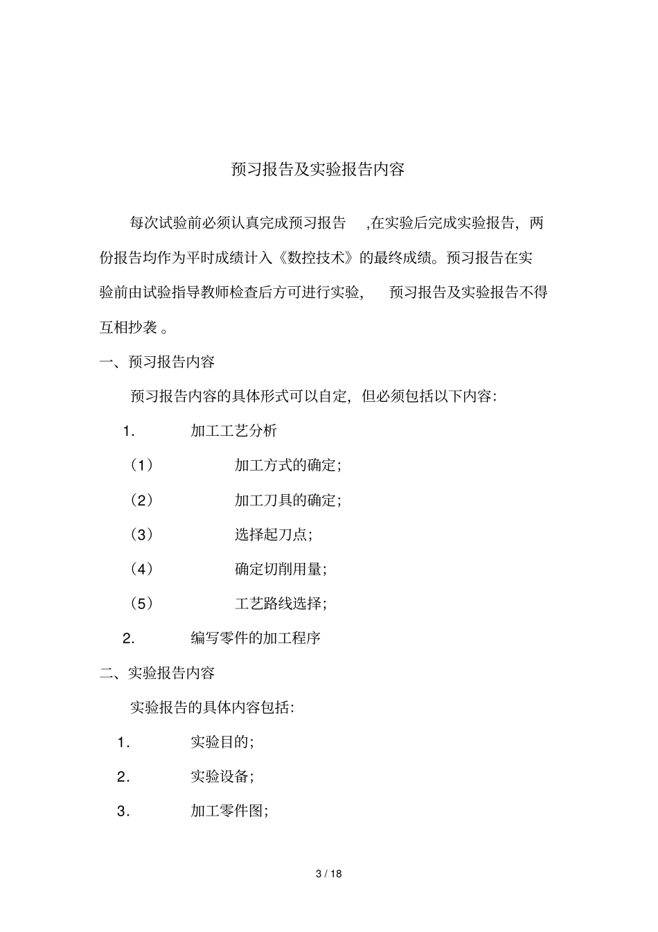 机床数控专业技术试验书_第3页