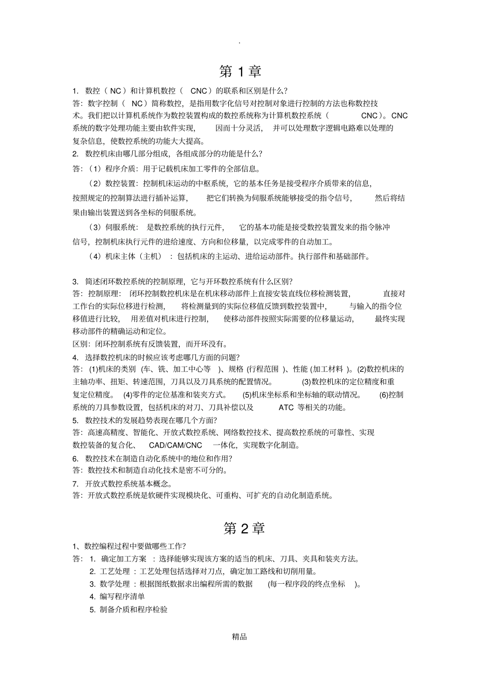 机床数控技术课后答案胡占齐版_第1页