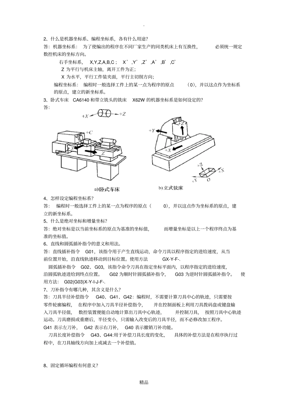 机床数控技术课后答案胡占齐版_第2页