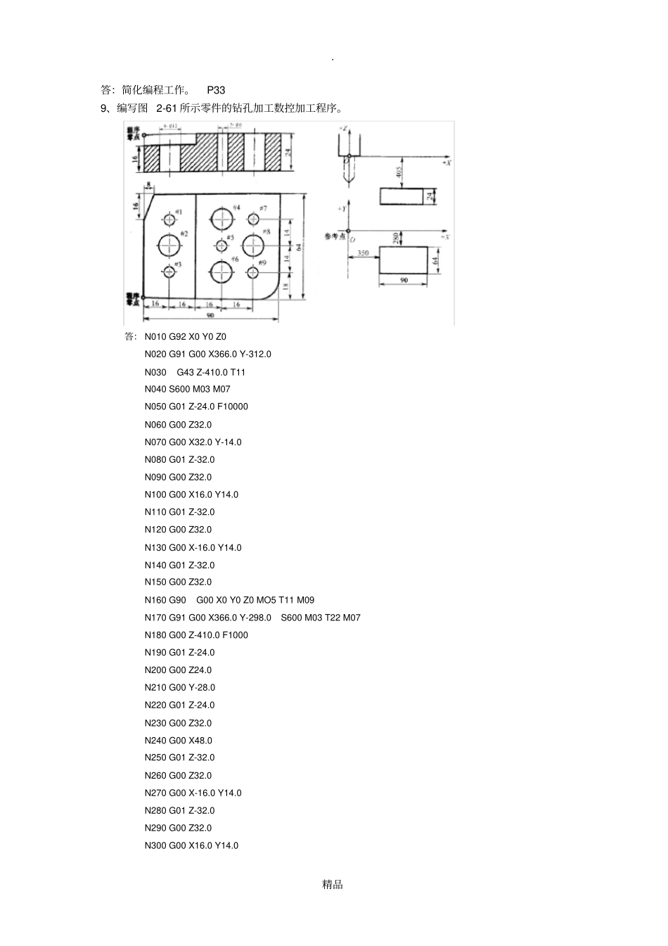 机床数控技术课后答案胡占齐版_第3页