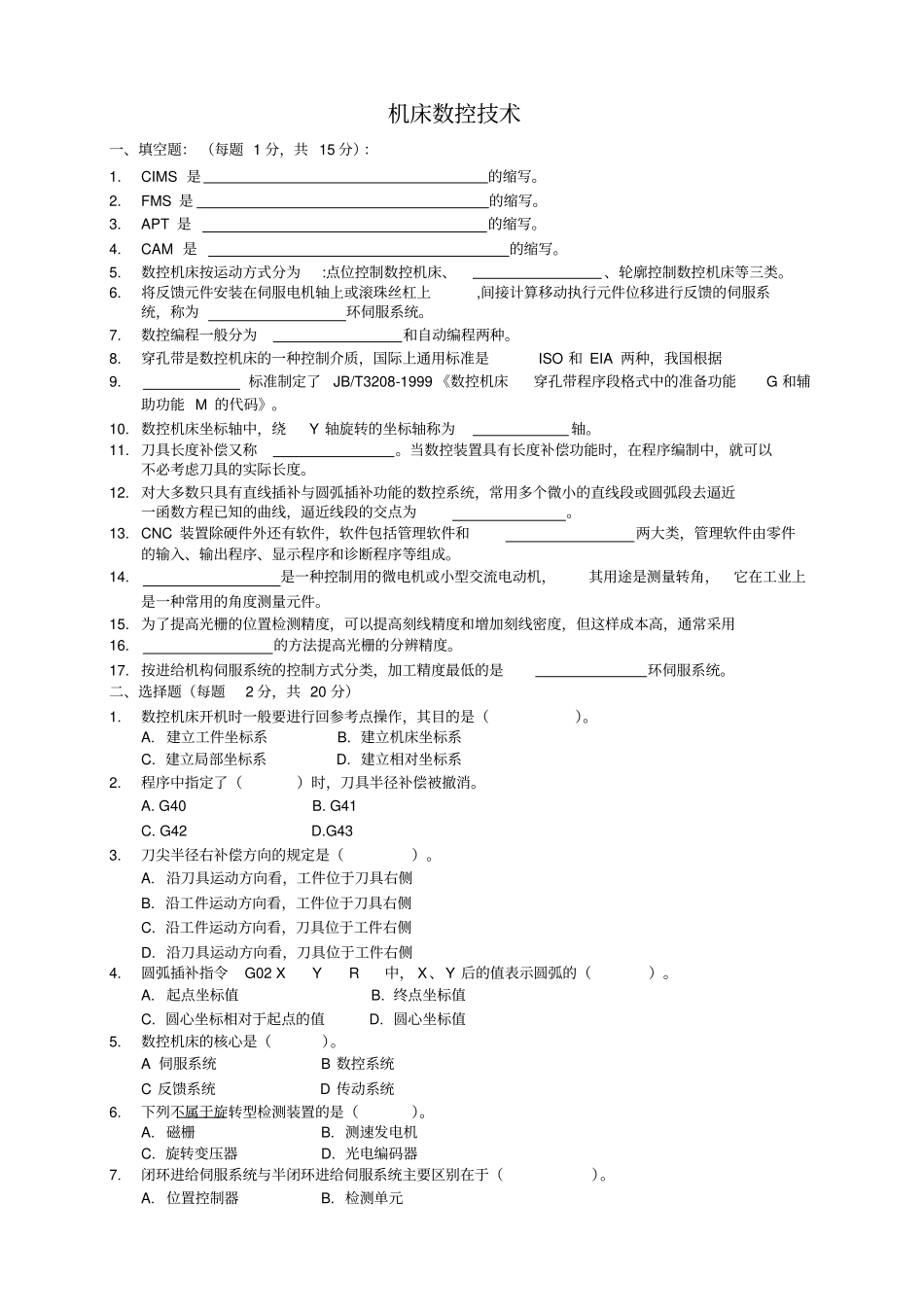 机床数控技术考试题_第1页