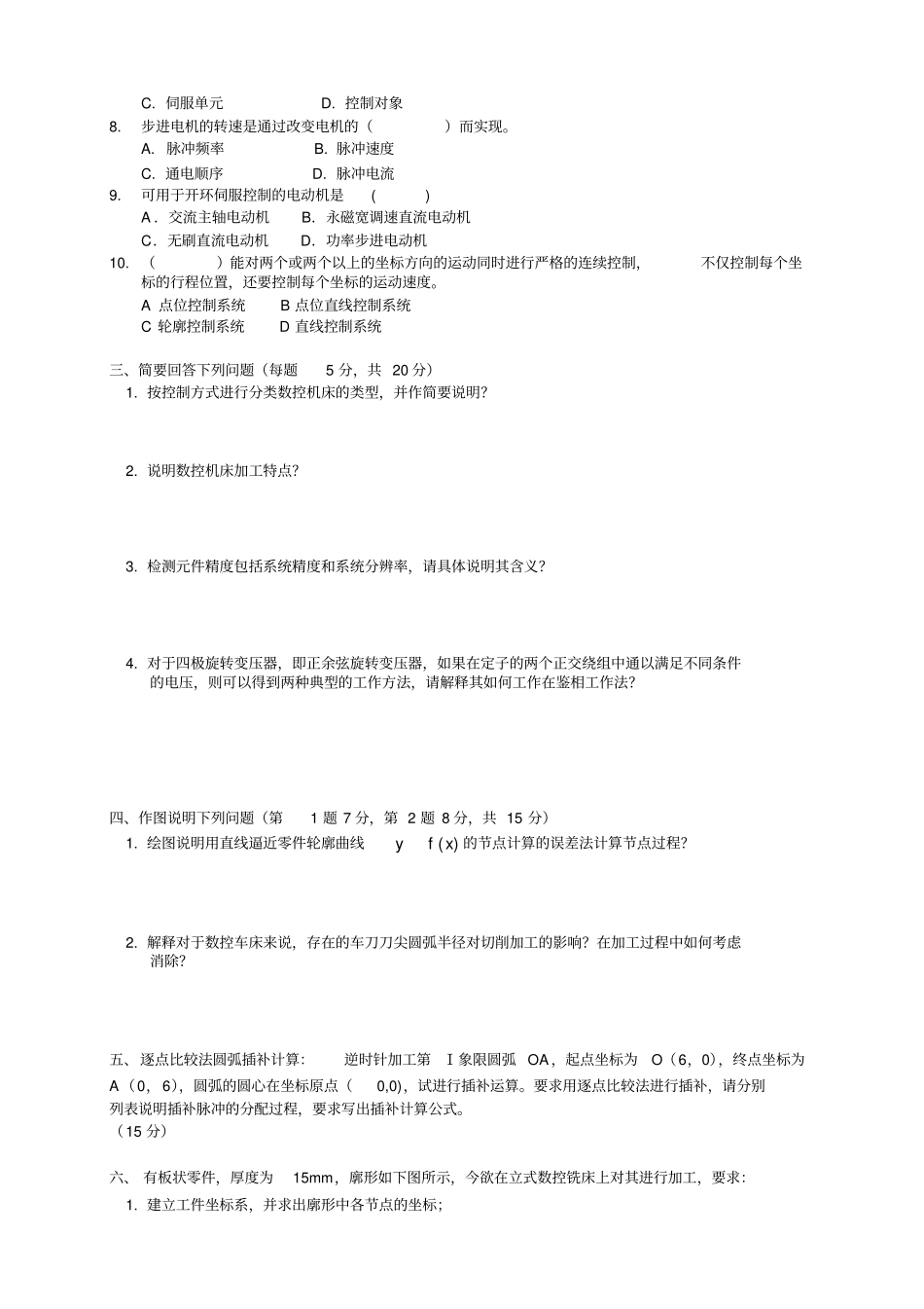 机床数控技术考试题_第2页