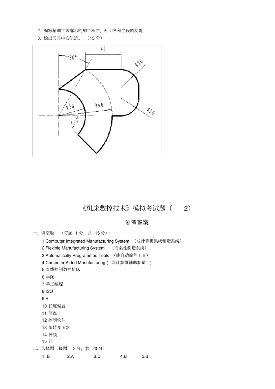 机床数控技术考试题_第3页