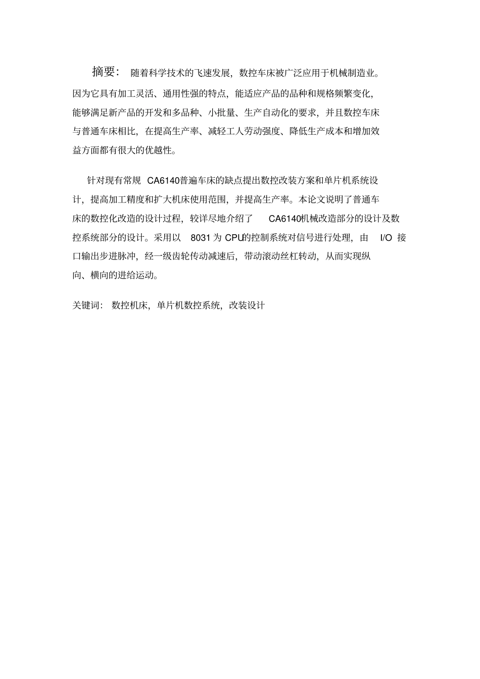 机床数控改造机械系统设计方案_第3页