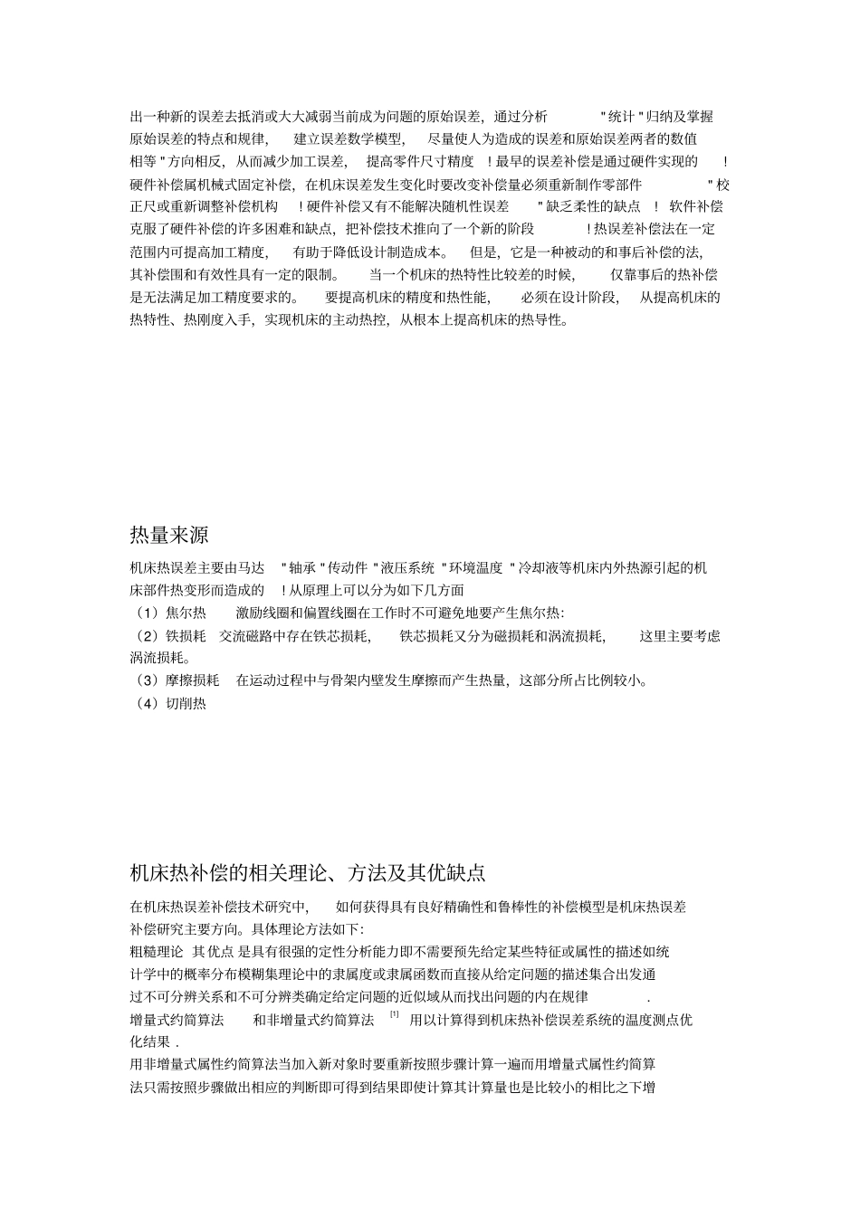 机床热补偿分析_第2页