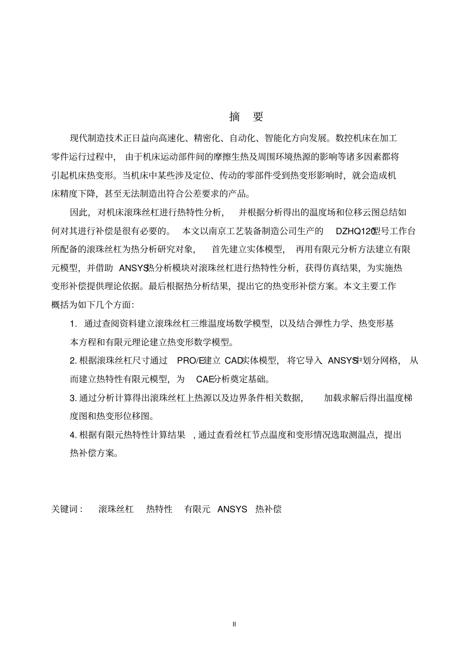 机床滚珠丝杠热及热补偿讲解_第2页