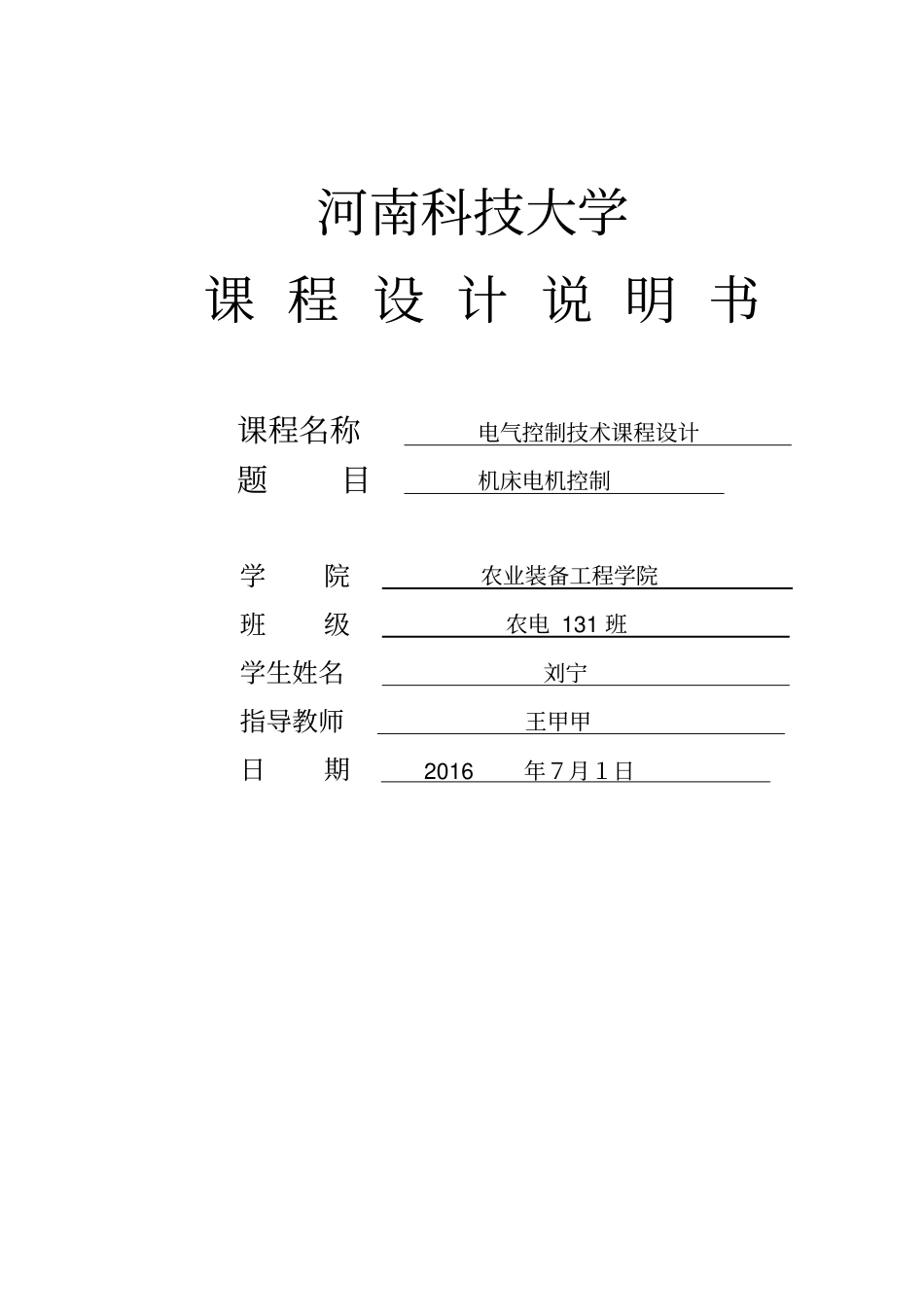 机床电机控制资料_第1页