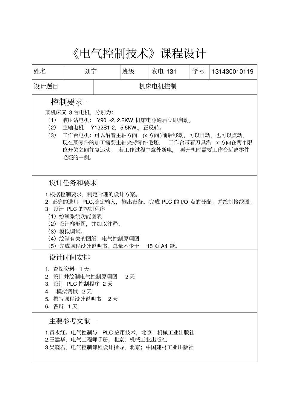 机床电机控制资料_第2页