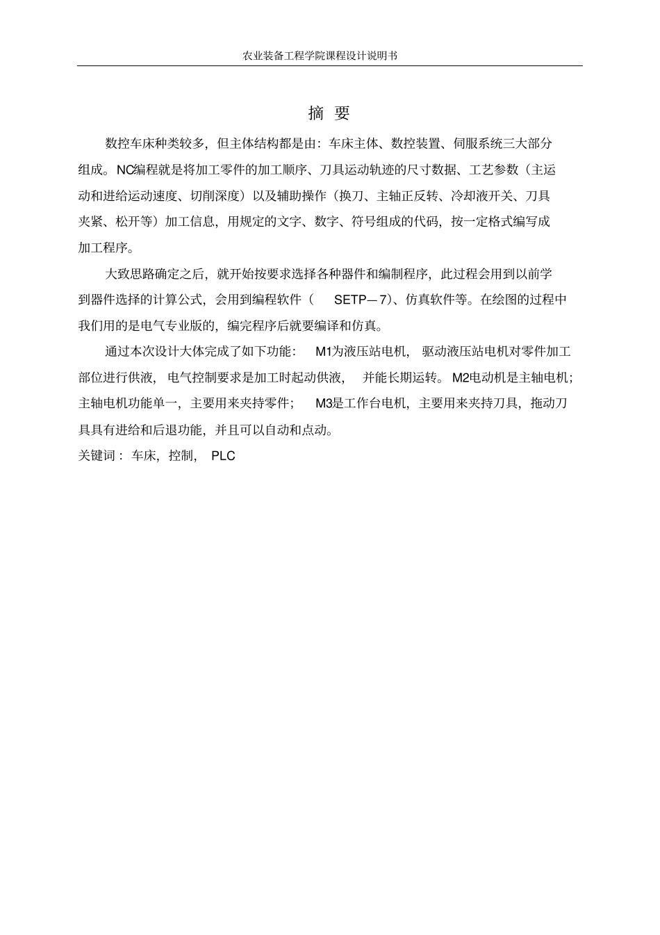 机床电机控制资料_第3页