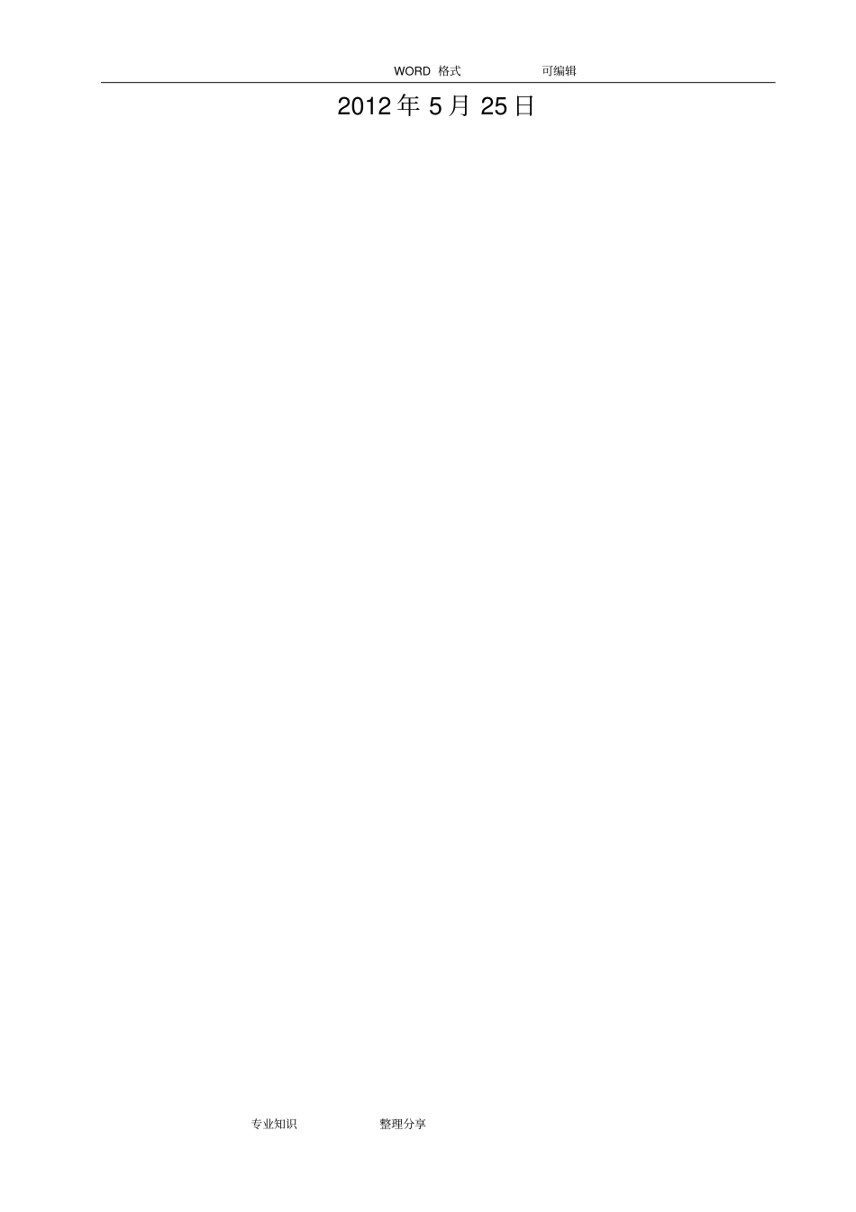 机床电气安装规范方案_第2页