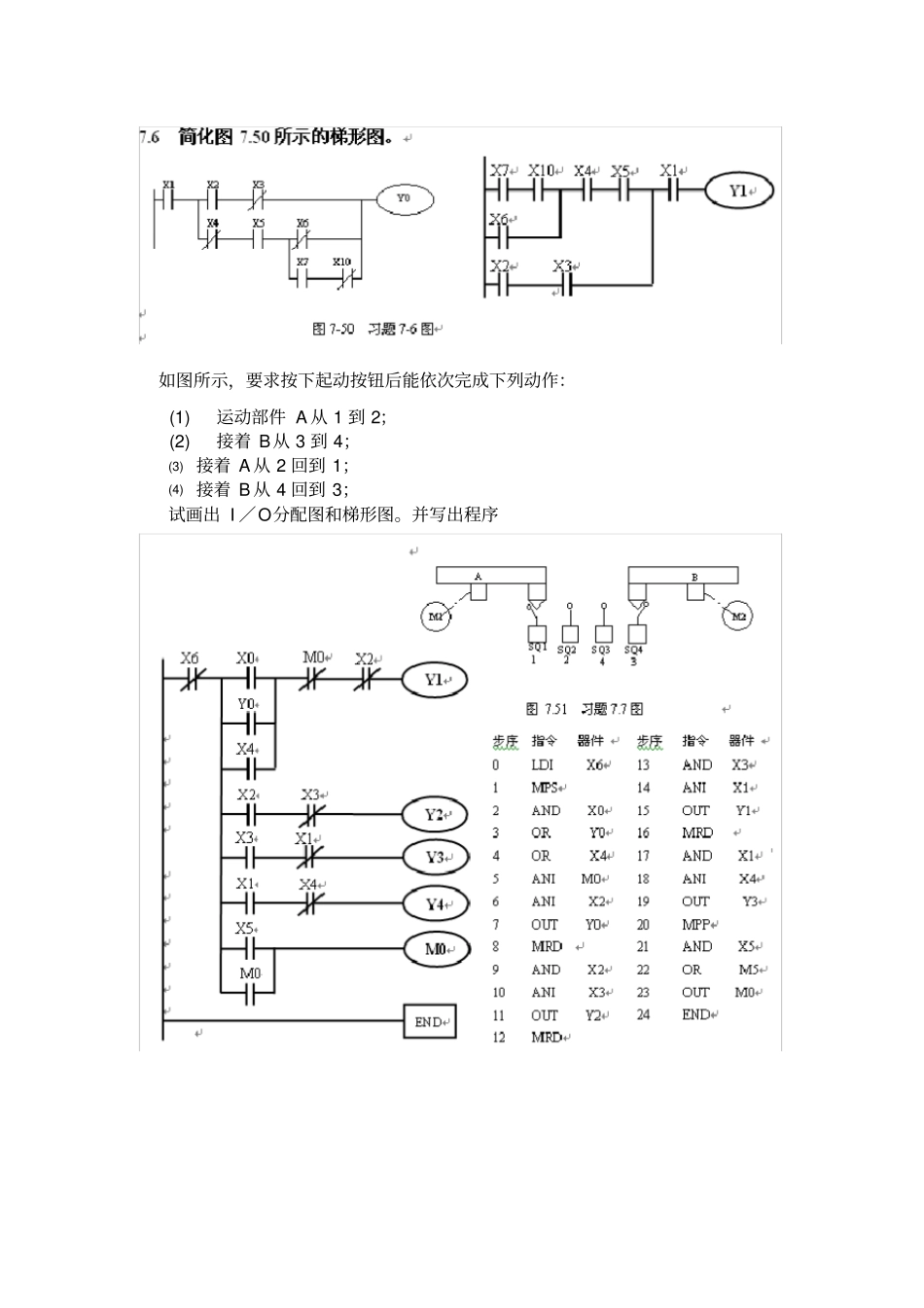机床电气控制技术及PLC课后题答案_第3页