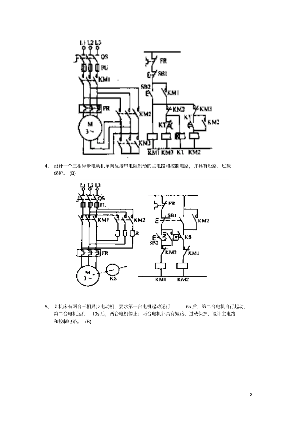 机床电气控制习题测验_第2页